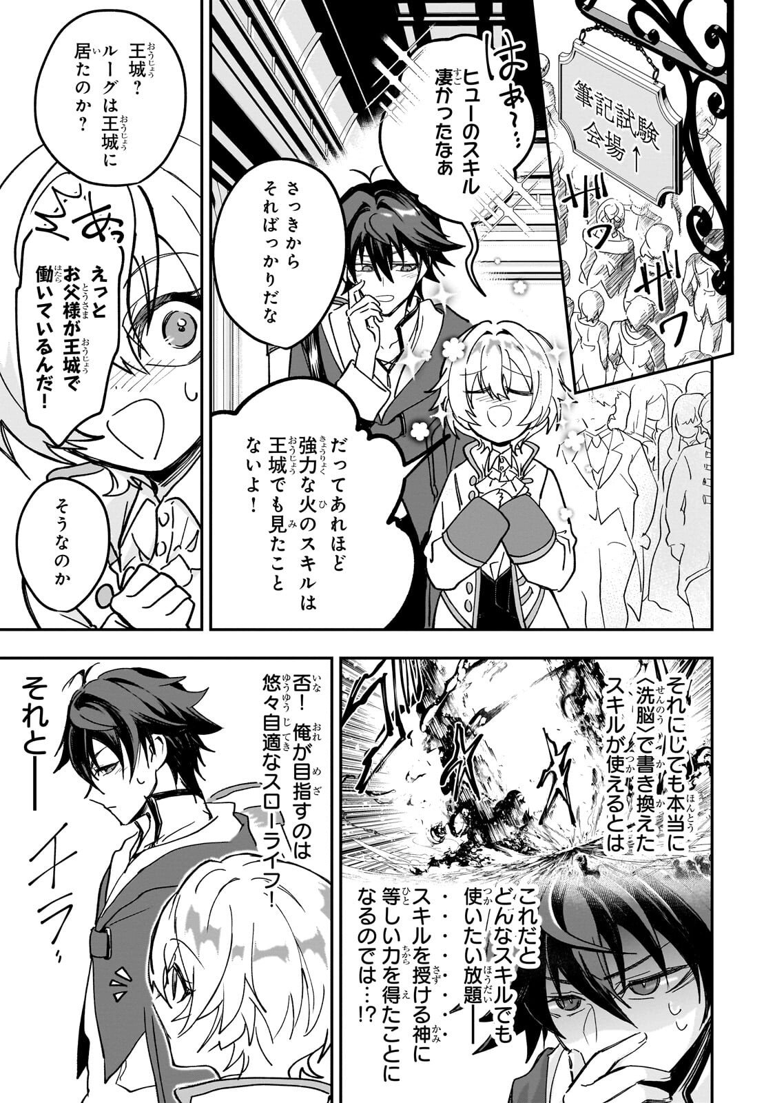 Sennou Skill de Isekai Musou!? Chapter 4.1 1ページ