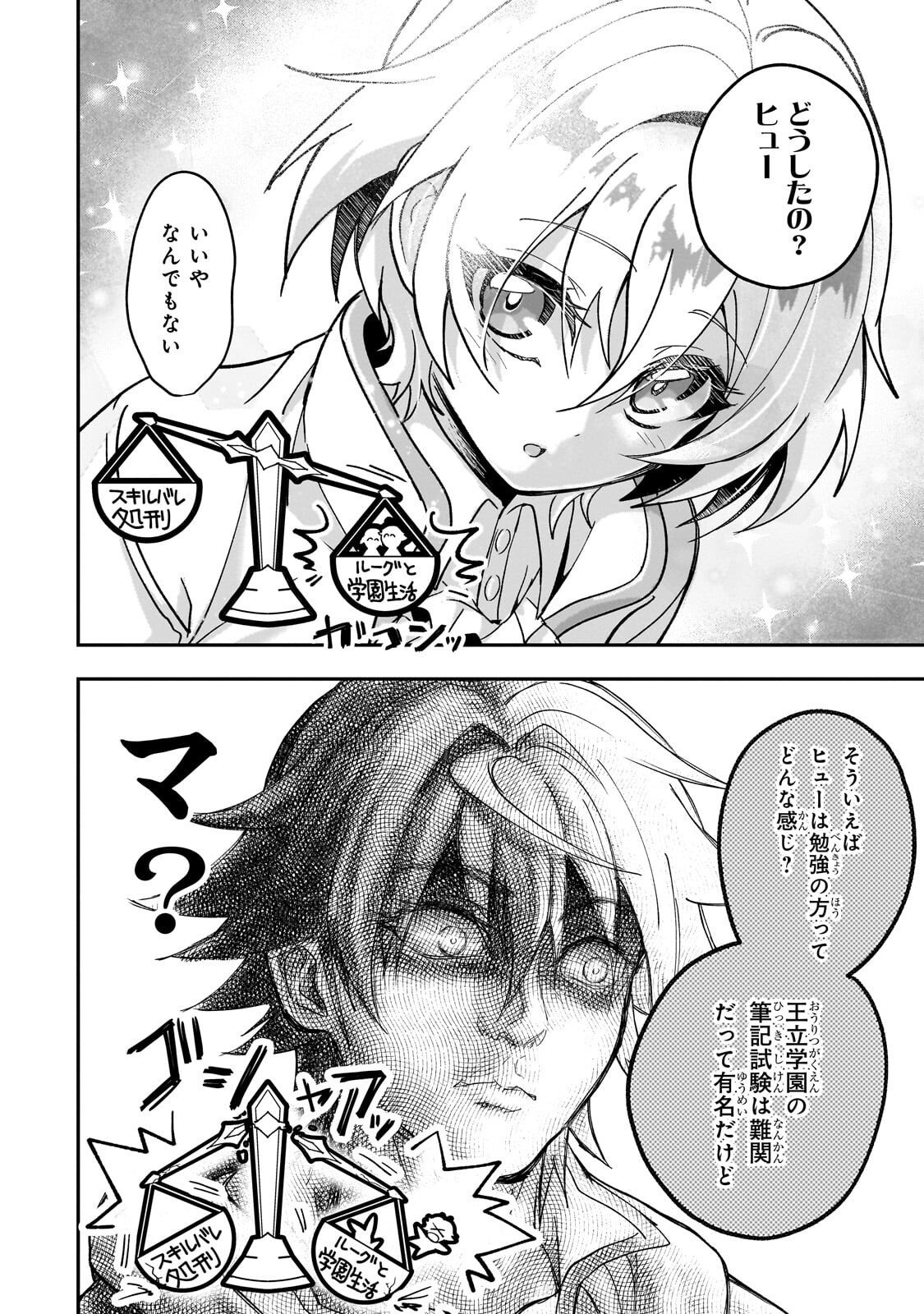 Sennou Skill de Isekai Musou!? Chapter 4.1 2ページ