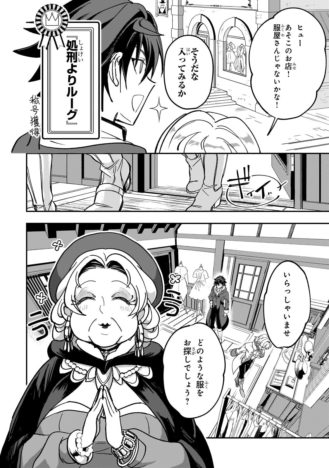 Sennou Skill de Isekai Musou!? Chapter 4.1 12ページ