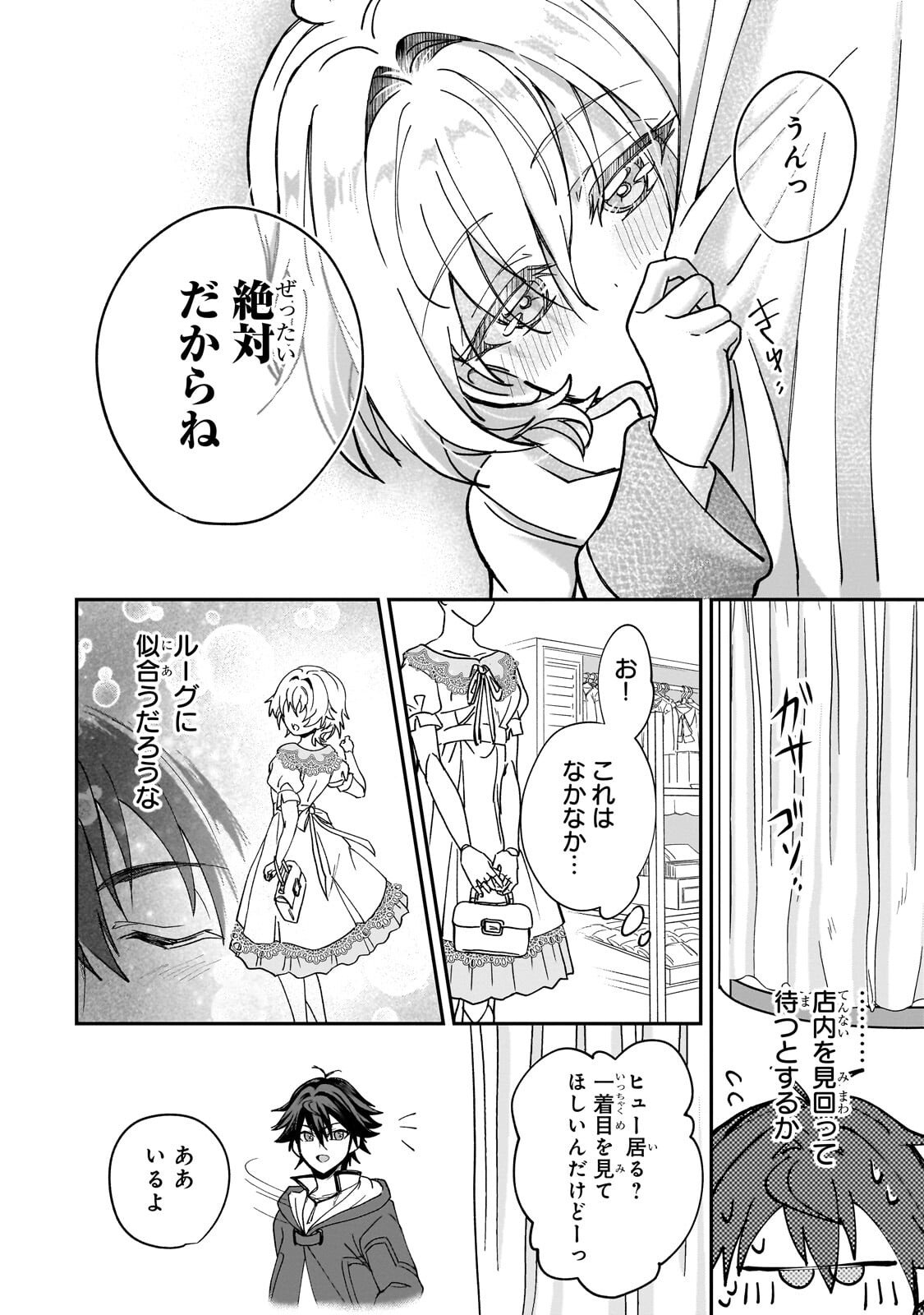 Sennou Skill de Isekai Musou!? Chapter 4.1 14ページ