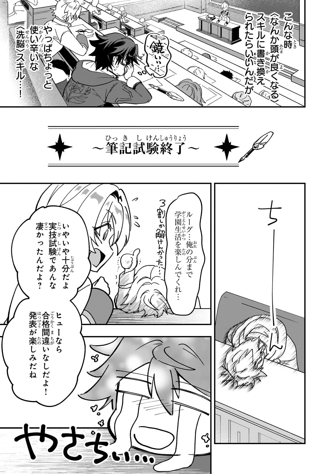 Sennou Skill de Isekai Musou!? Chapter 4.1 3ページ