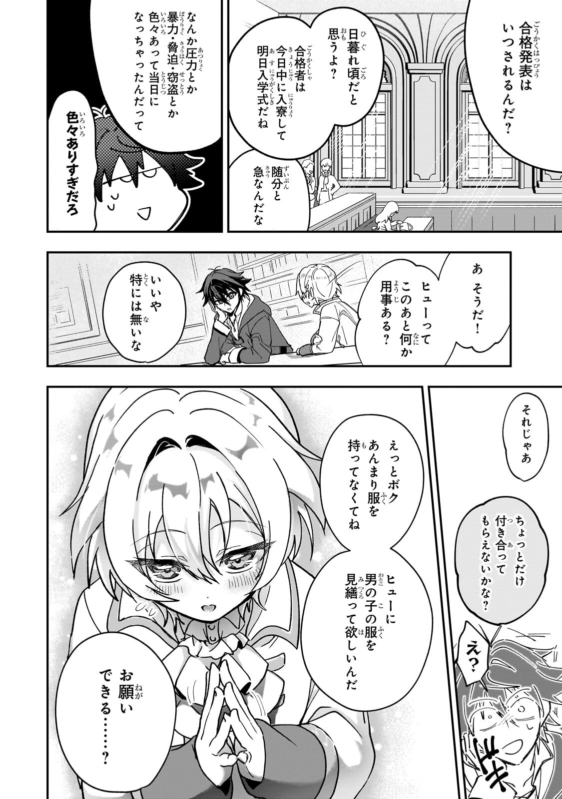 Sennou Skill de Isekai Musou!? Chapter 4.1 4ページ