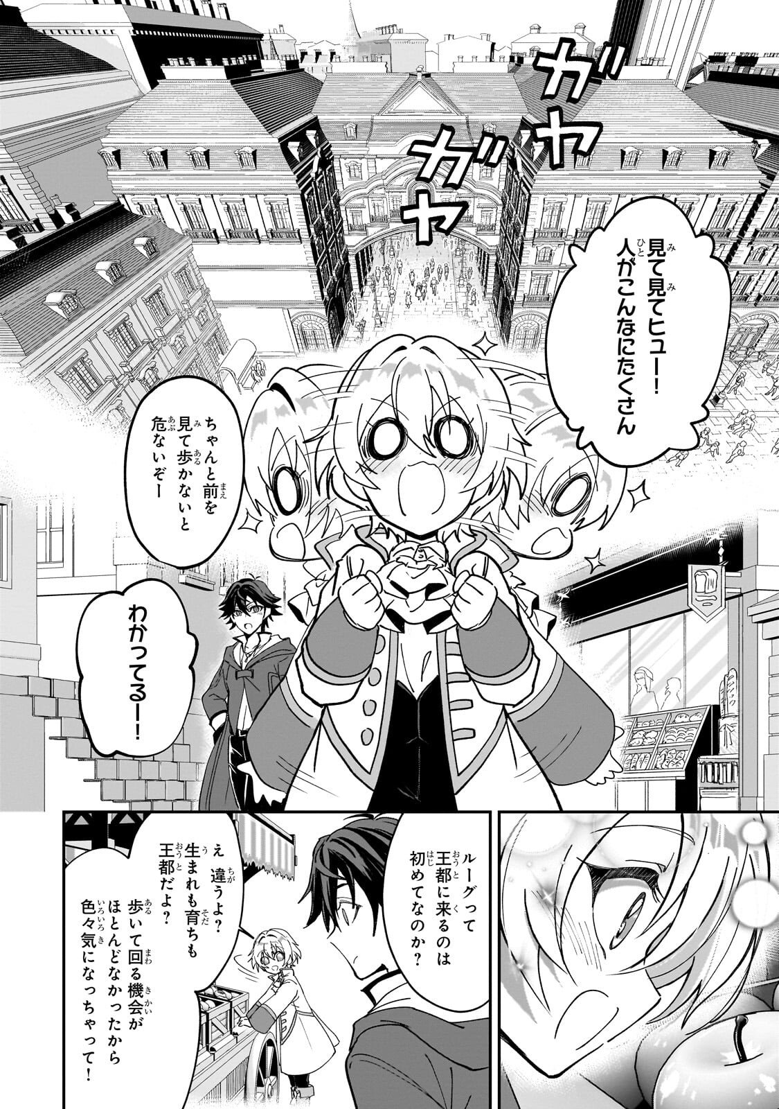 Sennou Skill de Isekai Musou!? Chapter 4.1 6ページ
