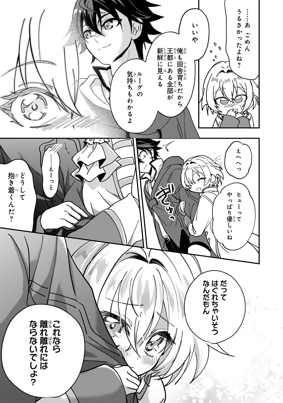 Sennou Skill de Isekai Musou!? Chapter 4.1 7ページ
