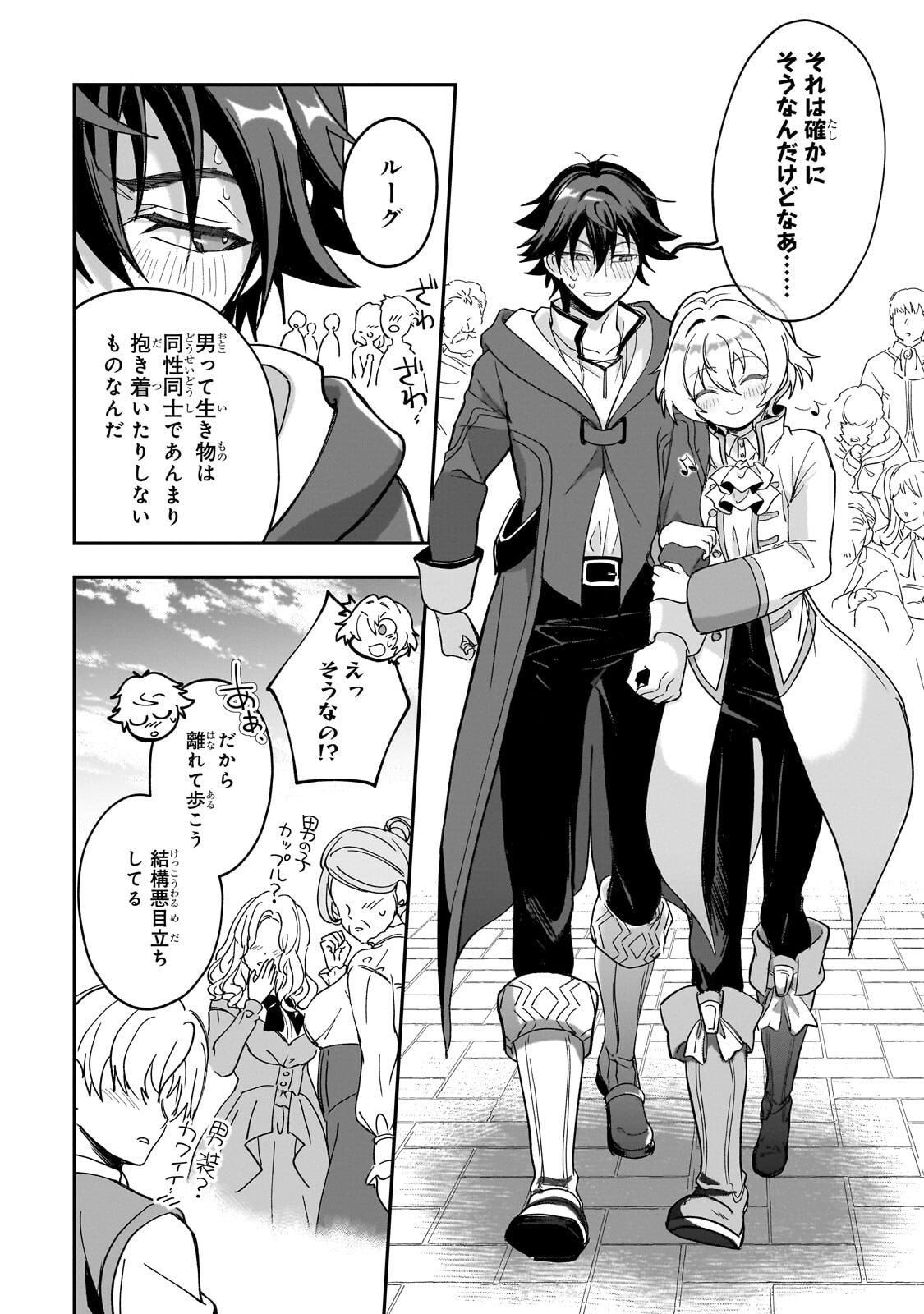 Sennou Skill de Isekai Musou!? Chapter 4.1 8ページ