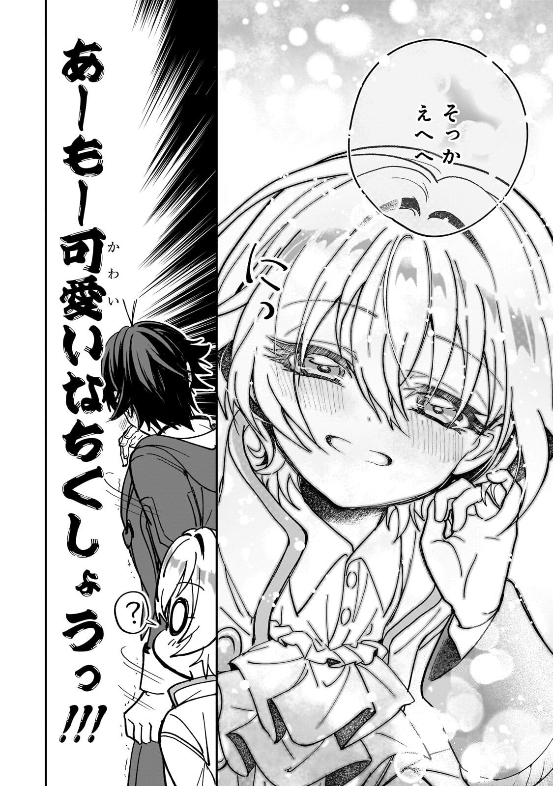 Sennou Skill de Isekai Musou!? Chapter 4.1 10ページ