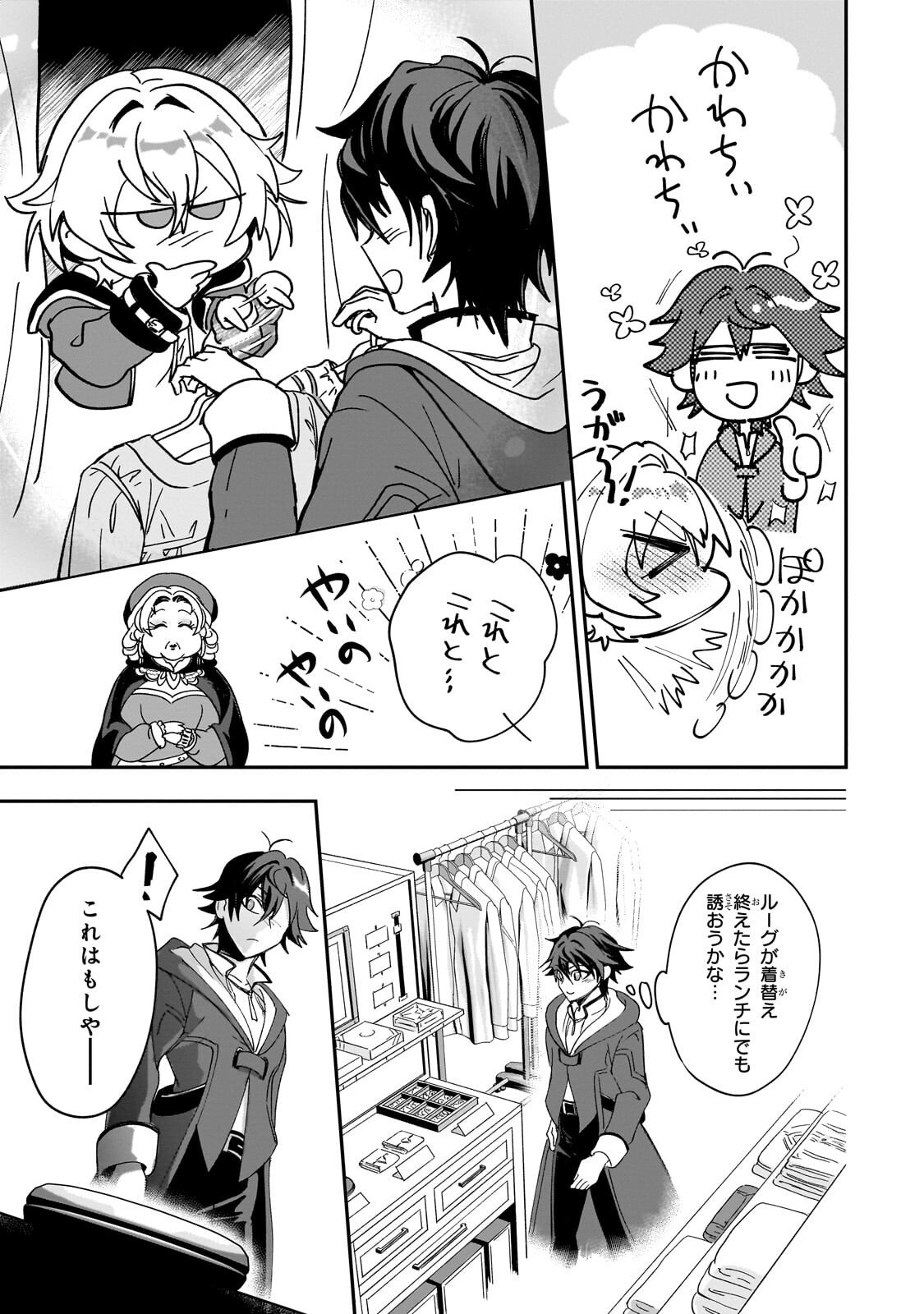 Sennou Skill de Isekai Musou!? Chapter 4.2 2ページ