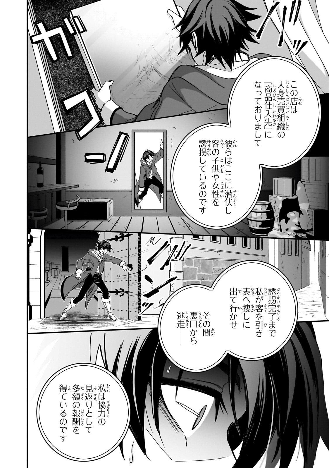 Sennou Skill de Isekai Musou!? Chapter 4.2 11ページ