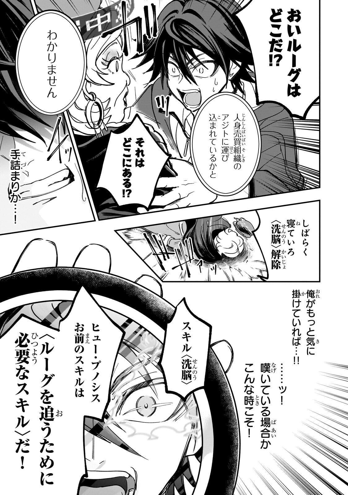 Sennou Skill de Isekai Musou!? Chapter 4.2 12ページ