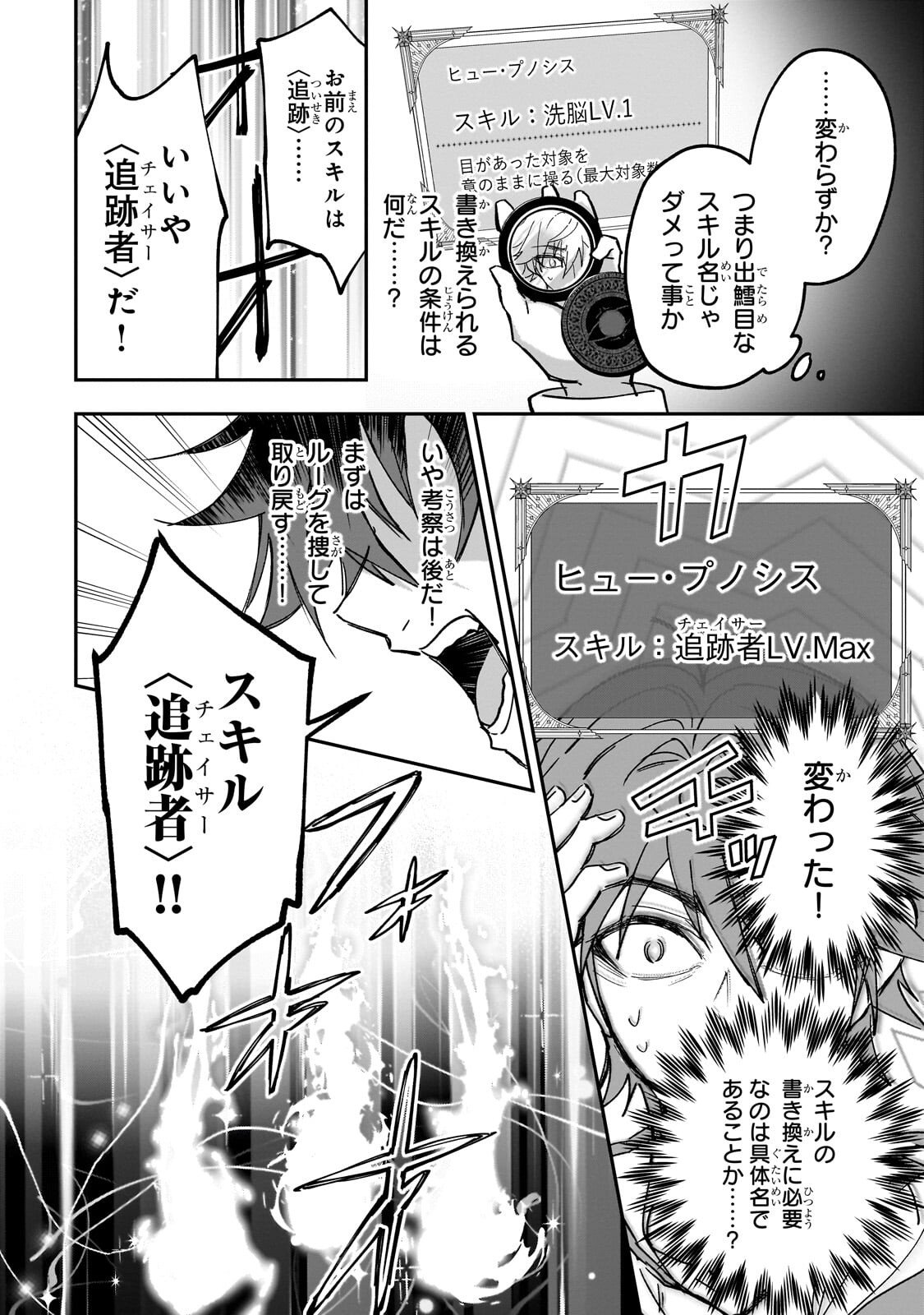 Sennou Skill de Isekai Musou!? Chapter 4.2 13ページ