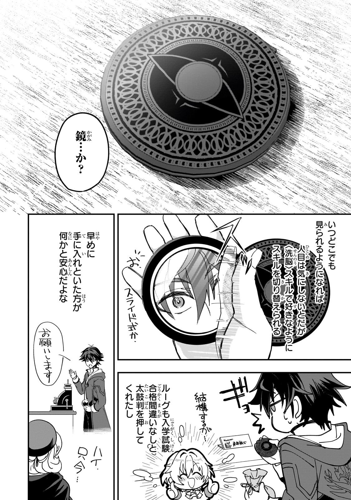 Sennou Skill de Isekai Musou!? Chapter 4.2 3ページ
