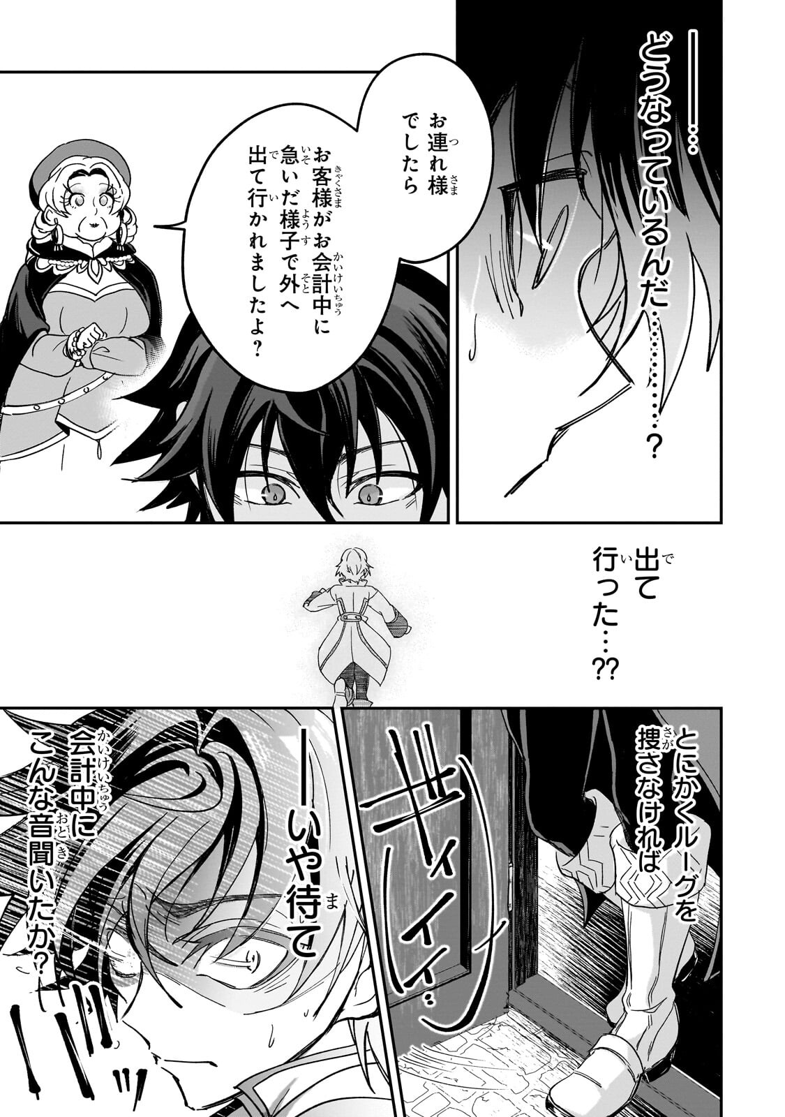 Sennou Skill de Isekai Musou!? Chapter 4.2 6ページ