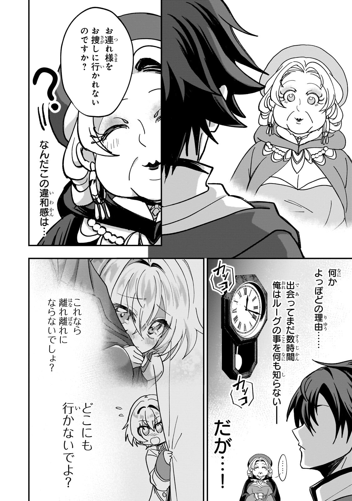Sennou Skill de Isekai Musou!? Chapter 4.2 7ページ