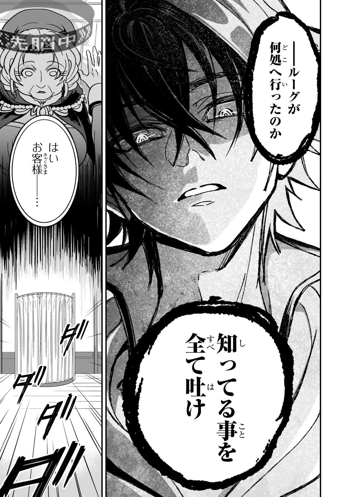 Sennou Skill de Isekai Musou!? Chapter 4.2 10ページ
