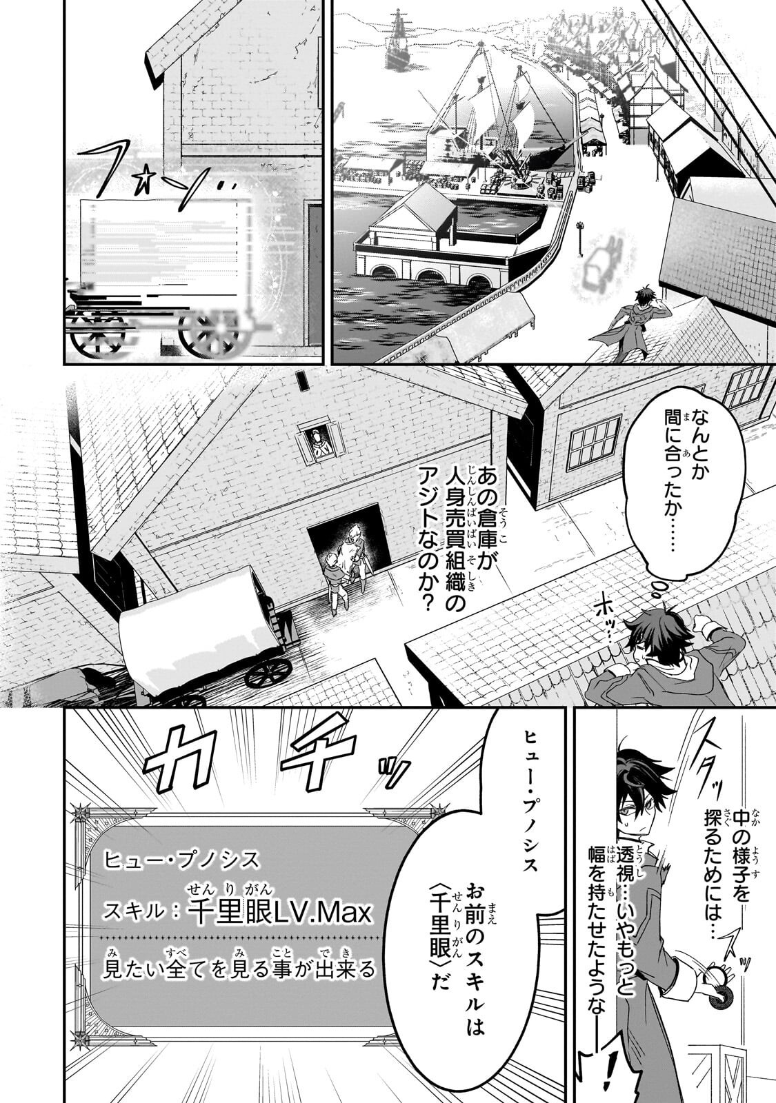 Sennou Skill de Isekai Musou!? Chapter 5.1 2ページ