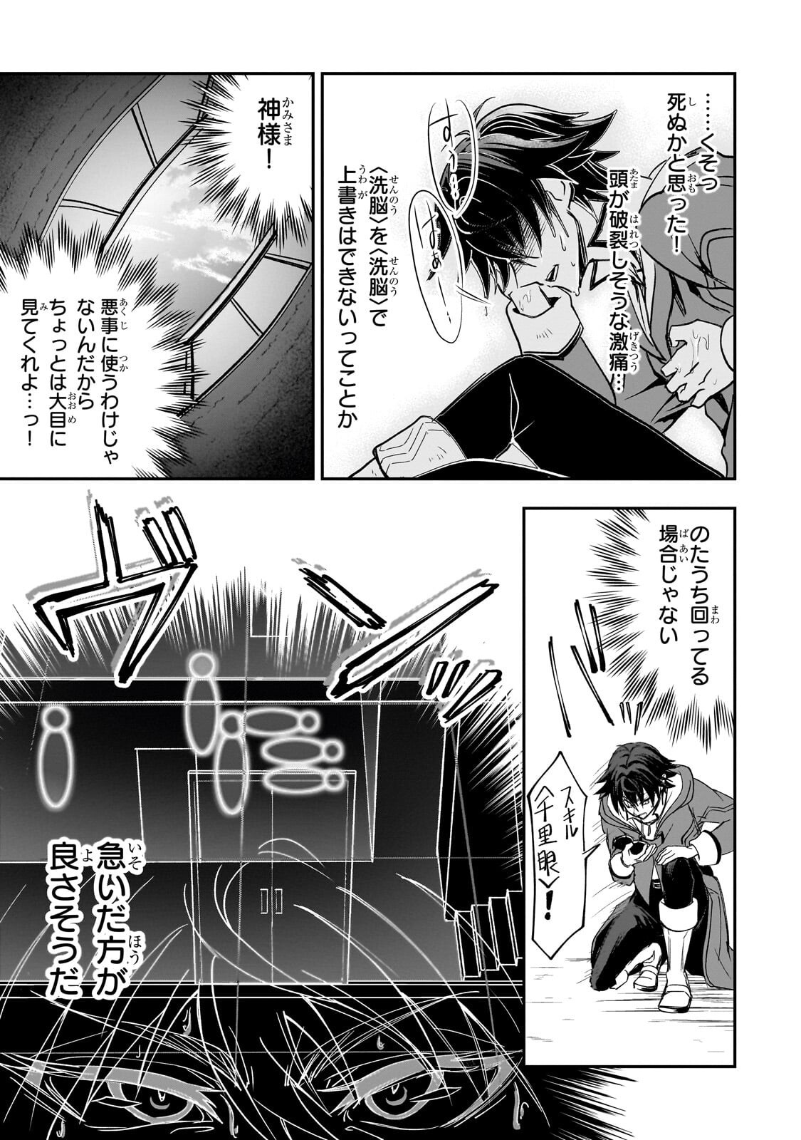Sennou Skill de Isekai Musou!? Chapter 5.1 7ページ