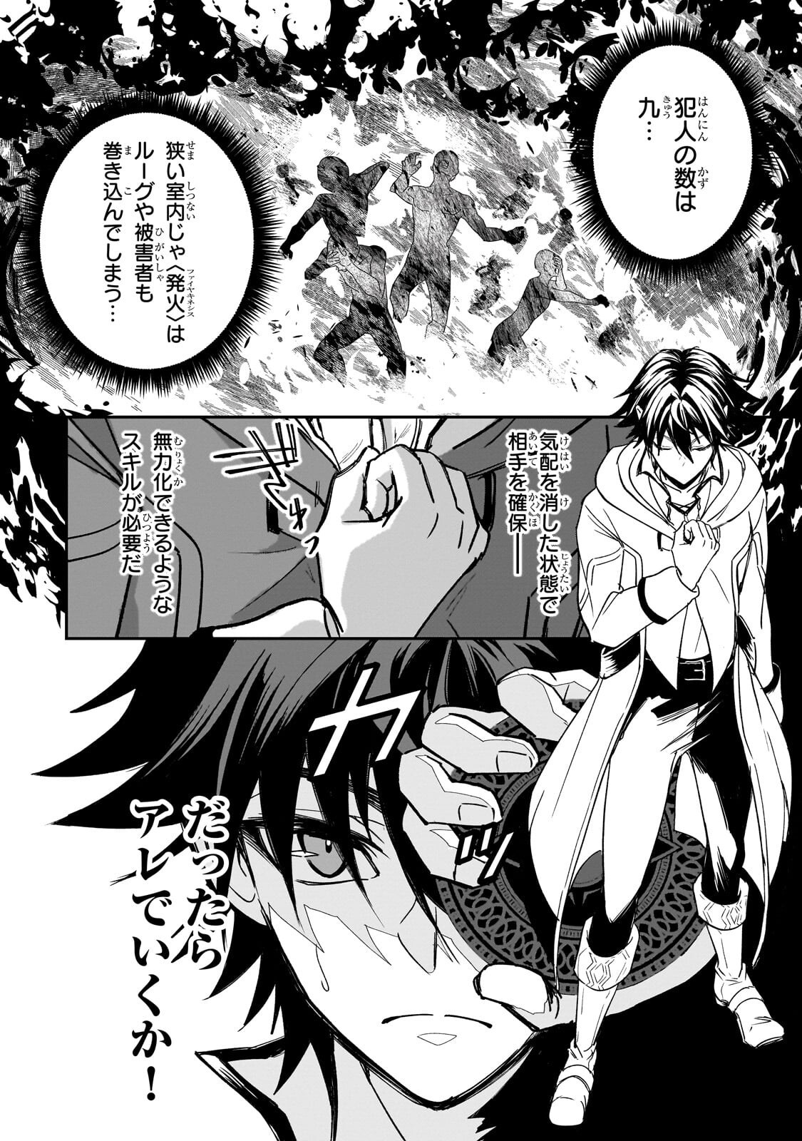 Sennou Skill de Isekai Musou!? Chapter 5.1 8ページ
