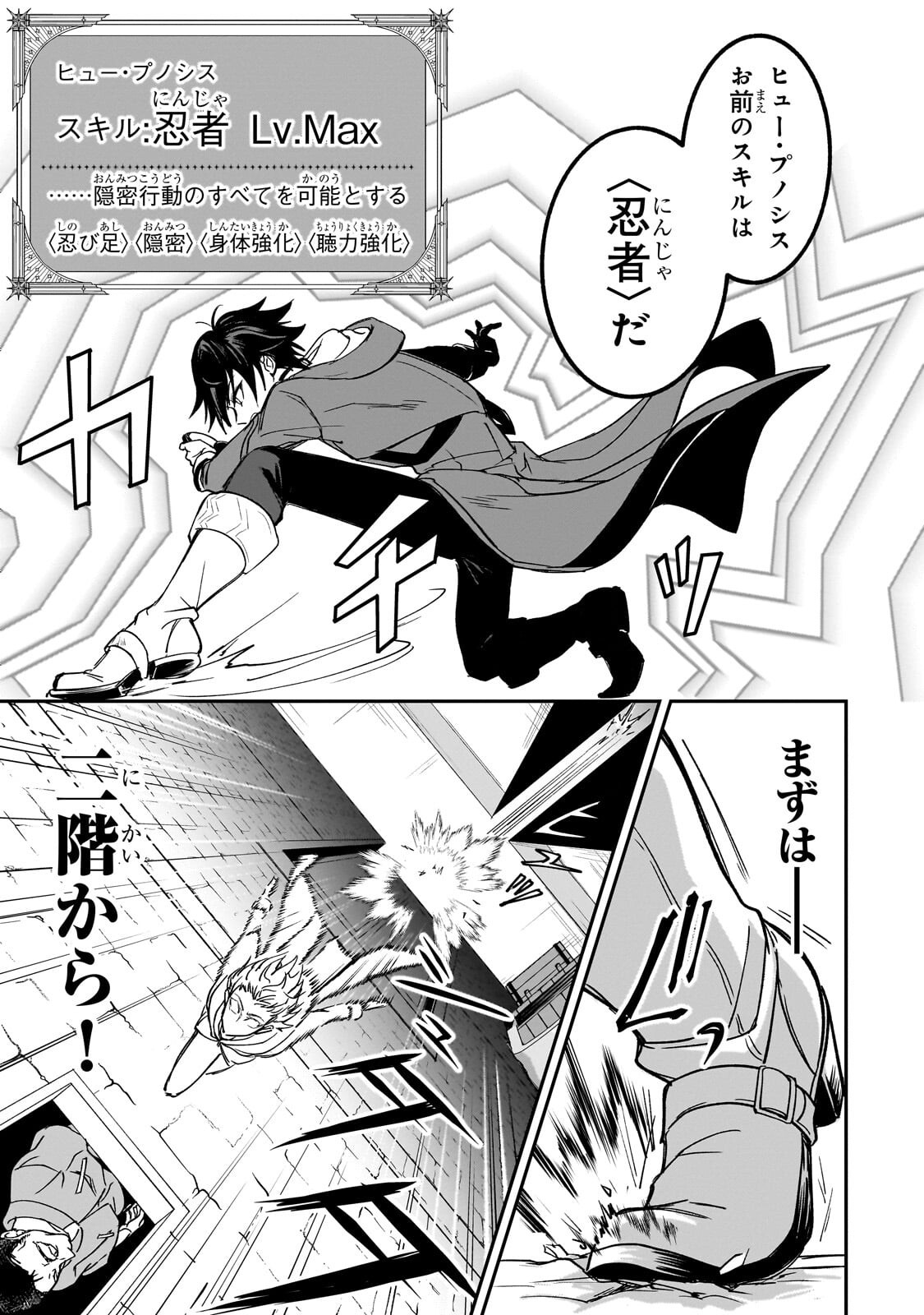 Sennou Skill de Isekai Musou!? Chapter 5.1 9ページ