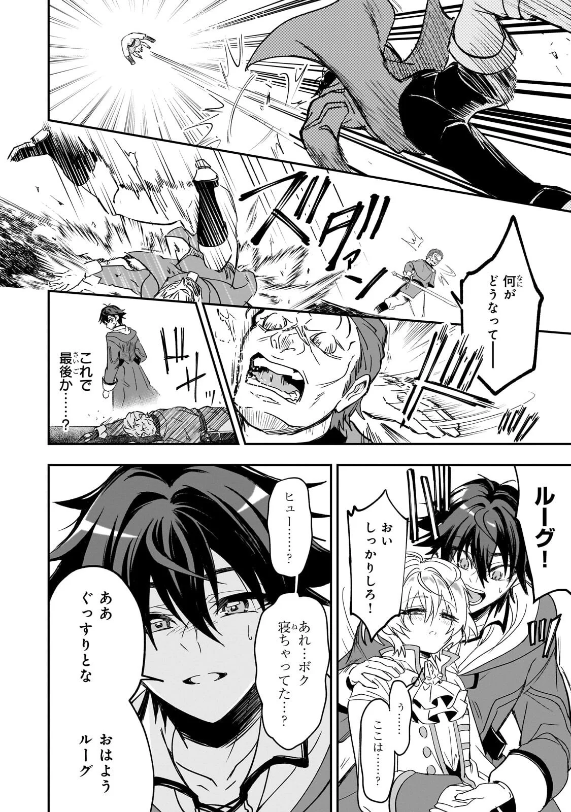Sennou Skill de Isekai Musou!? Chapter 5.2 5ページ
