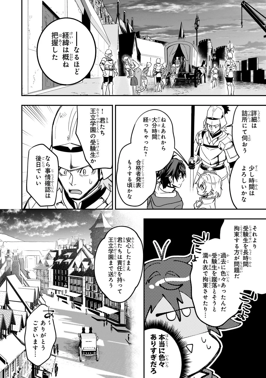Sennou Skill de Isekai Musou!? Chapter 5.2 7ページ