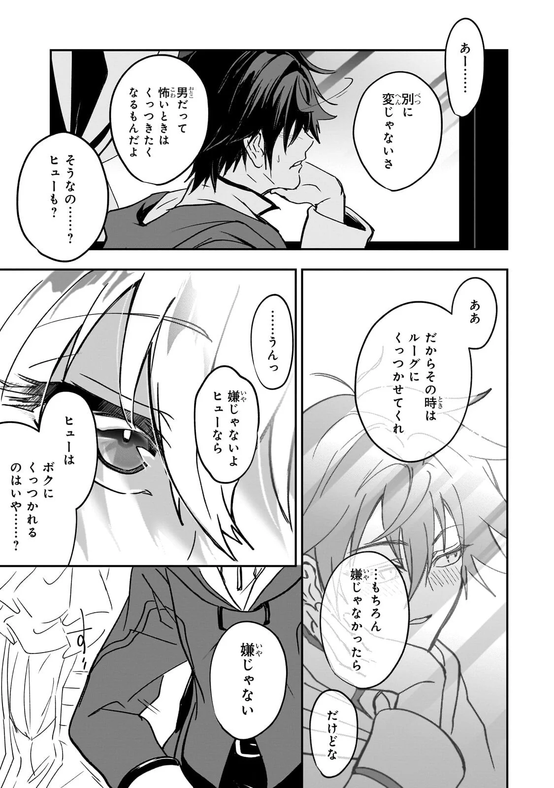 Sennou Skill de Isekai Musou!? Chapter 5.2 10ページ