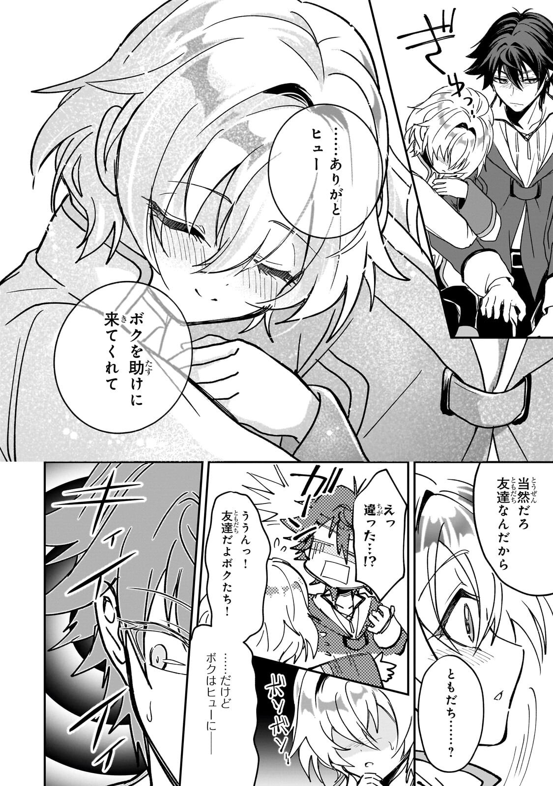 Sennou Skill de Isekai Musou!? Chapter 5.3 1ページ