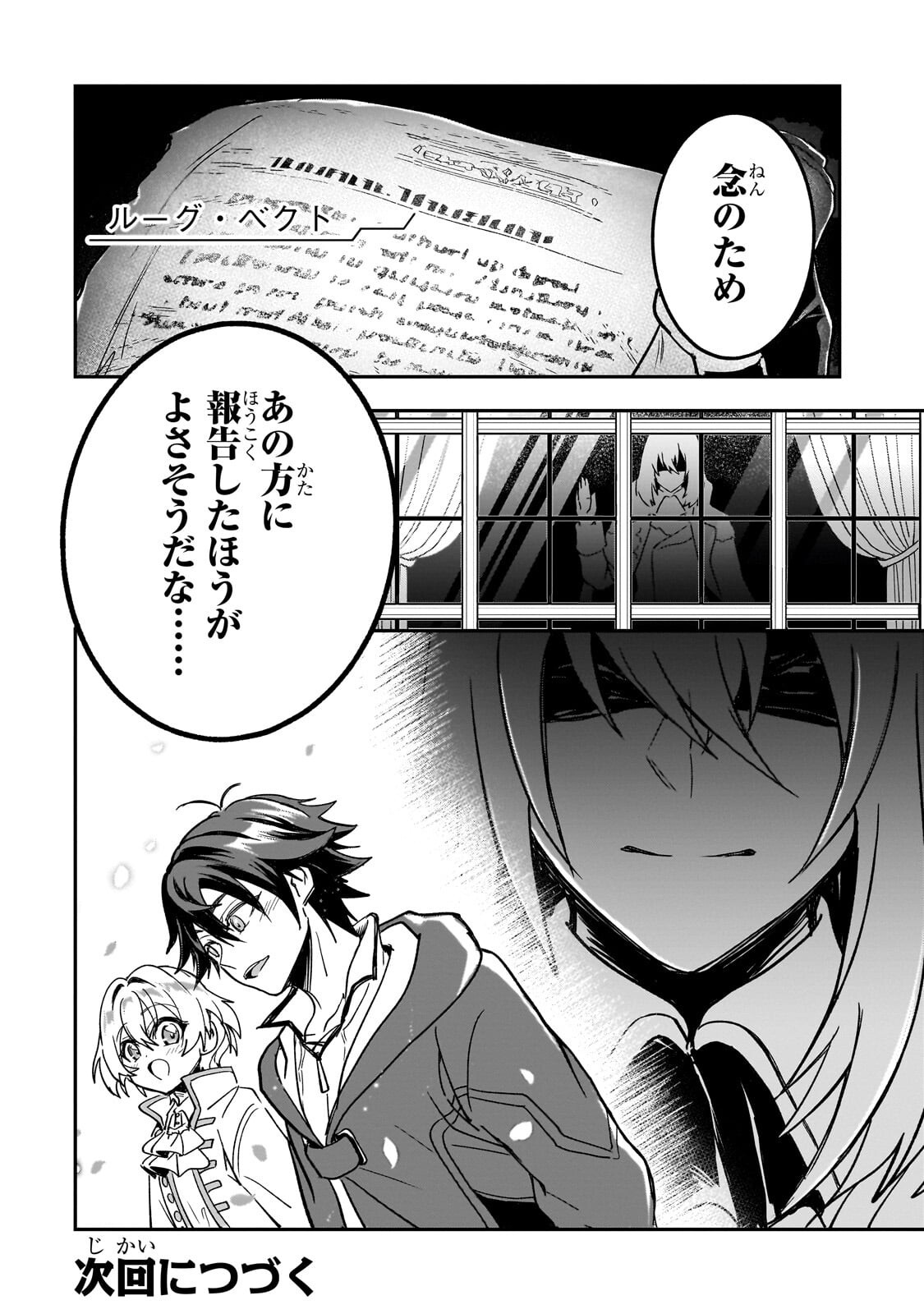 Sennou Skill de Isekai Musou!? Chapter 5.3 11ページ