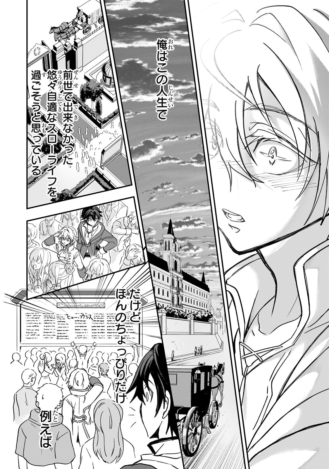 Sennou Skill de Isekai Musou!? Chapter 5.3 3ページ
