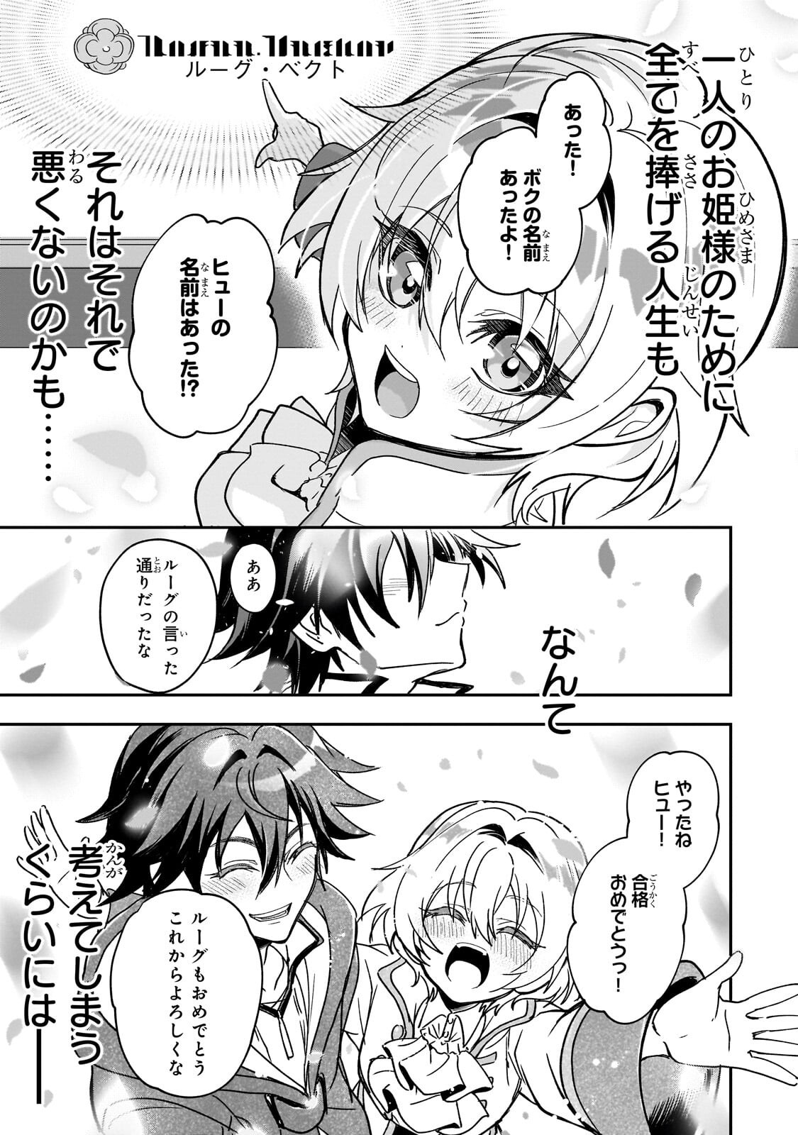Sennou Skill de Isekai Musou!? Chapter 5.3 4ページ