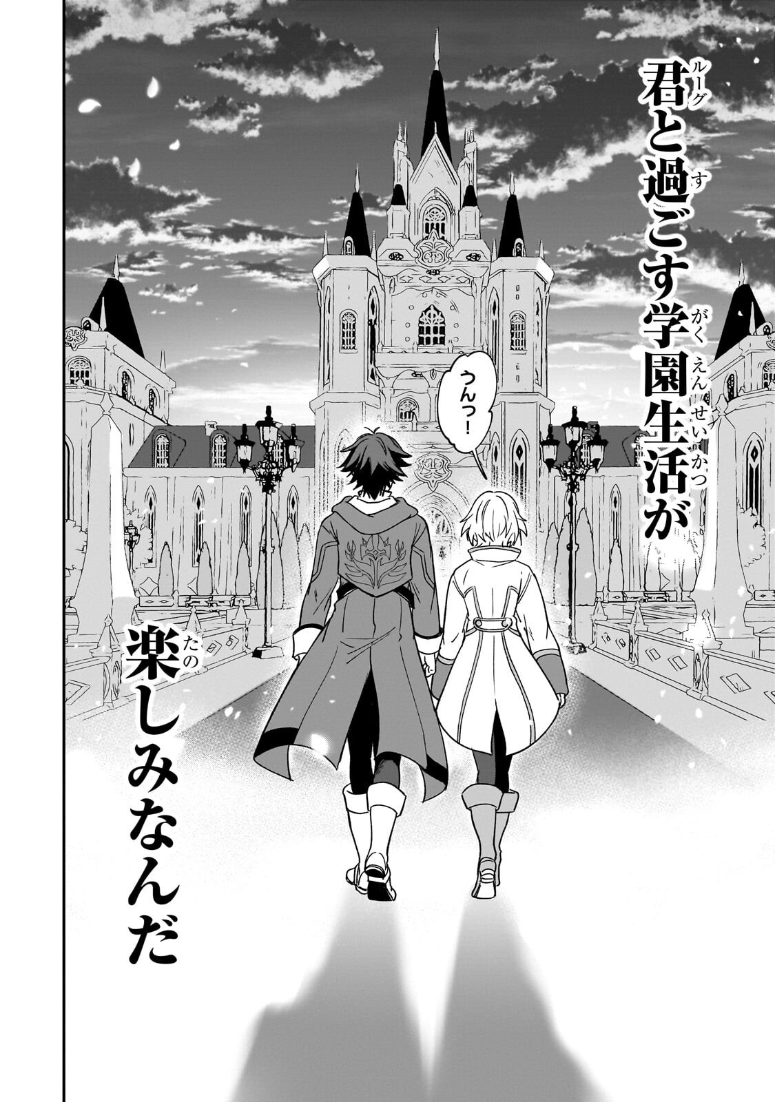 Sennou Skill de Isekai Musou!? Chapter 5.3 5ページ