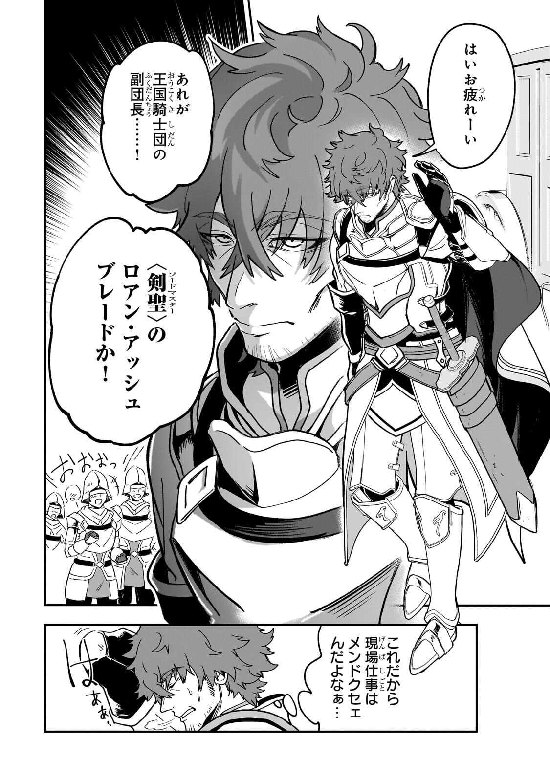 Sennou Skill de Isekai Musou!? Chapter 5.3 7ページ