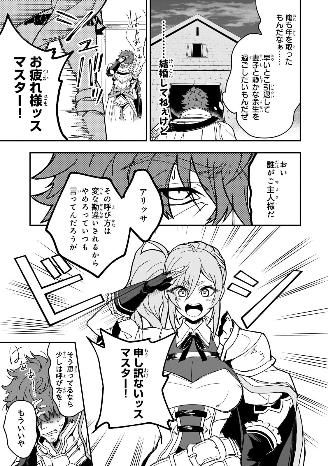 Sennou Skill de Isekai Musou!? Chapter 5.3 8ページ