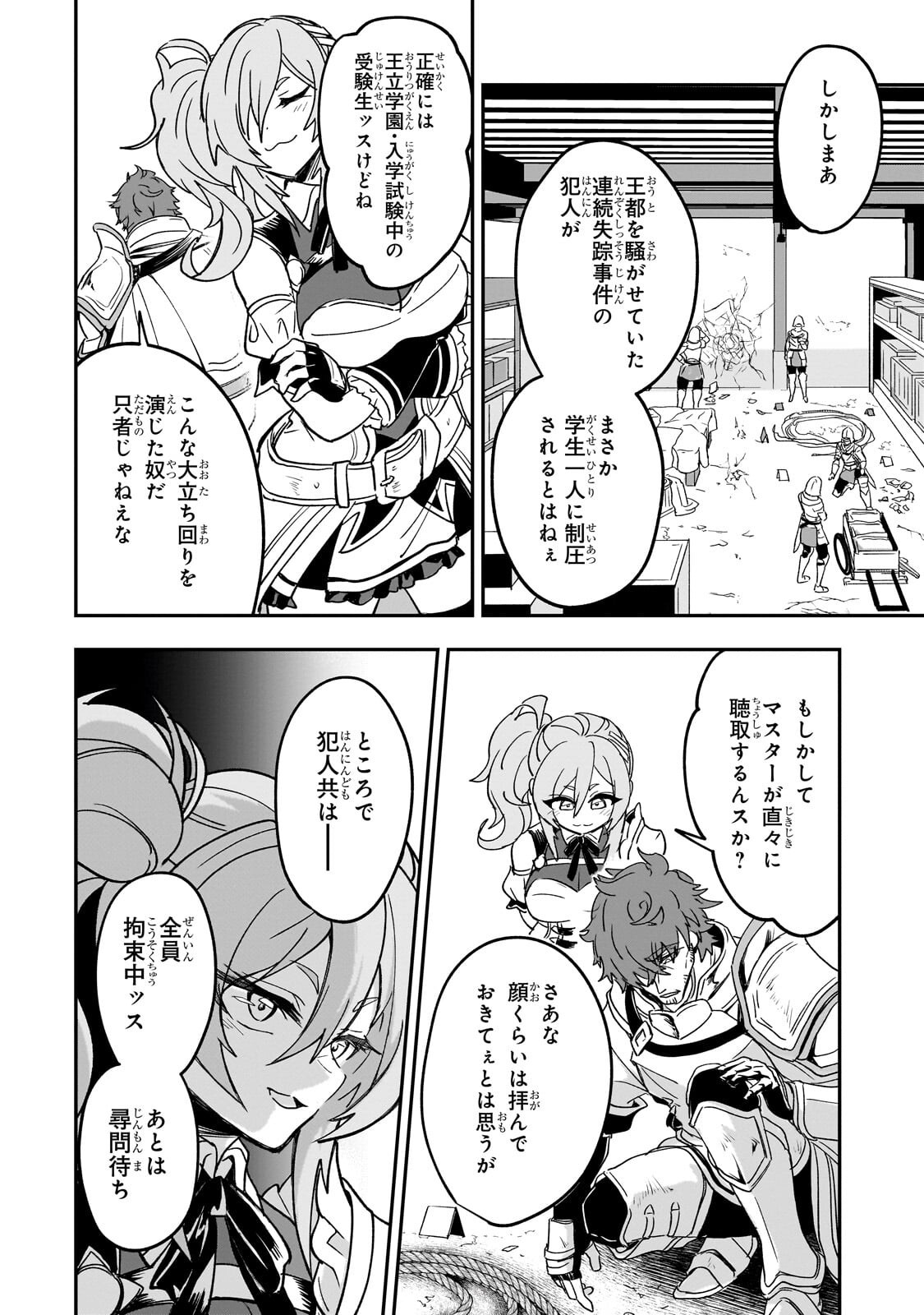 Sennou Skill de Isekai Musou!? Chapter 5.3 9ページ