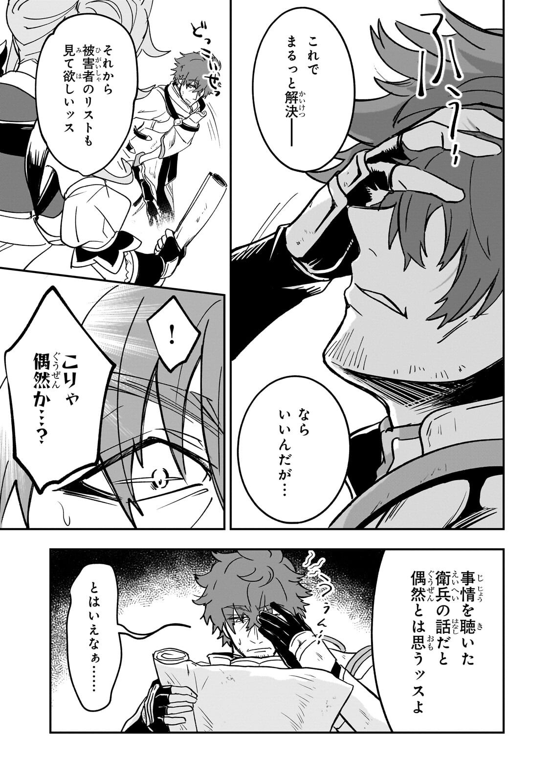Sennou Skill de Isekai Musou!? Chapter 5.3 10ページ
