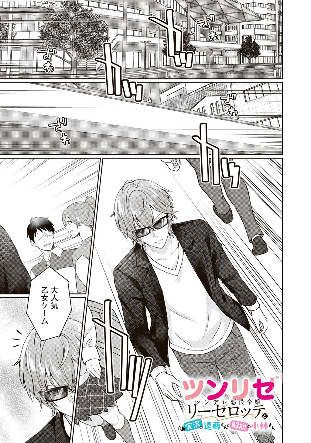 Tsunlise - Tsundere Akuyaku Reijou Lisolette to Jikkyou no Endo-kun to Kaisetsu no Kobayashi-san Chapter 6 1ページ