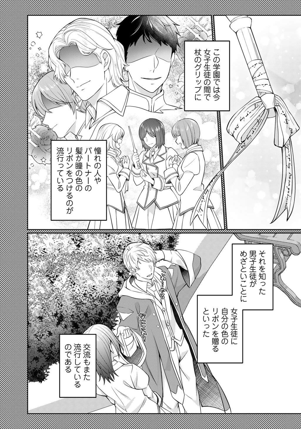 Tsunlise - Tsundere Akuyaku Reijou Lisolette to Jikkyou no Endo-kun to Kaisetsu no Kobayashi-san Chapter 6 12ページ