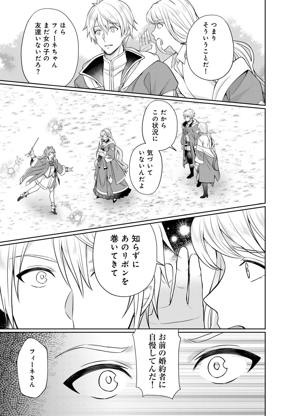 Tsunlise - Tsundere Akuyaku Reijou Lisolette to Jikkyou no Endo-kun to Kaisetsu no Kobayashi-san Chapter 6 13ページ