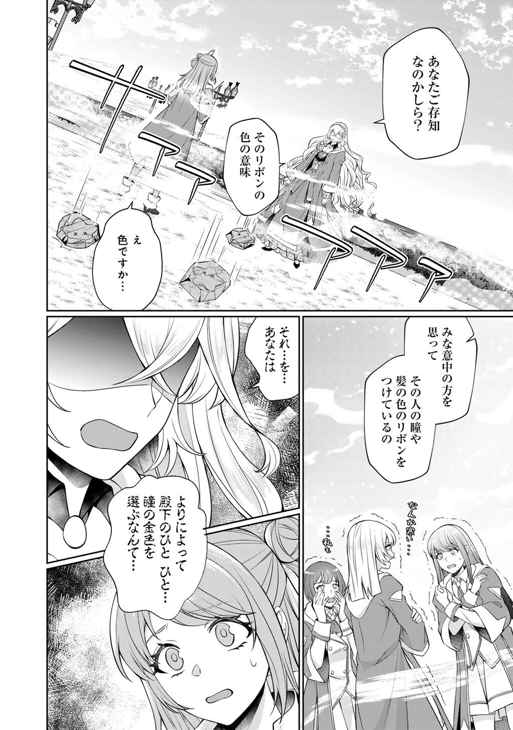 Tsunlise - Tsundere Akuyaku Reijou Lisolette to Jikkyou no Endo-kun to Kaisetsu no Kobayashi-san Chapter 6 14ページ