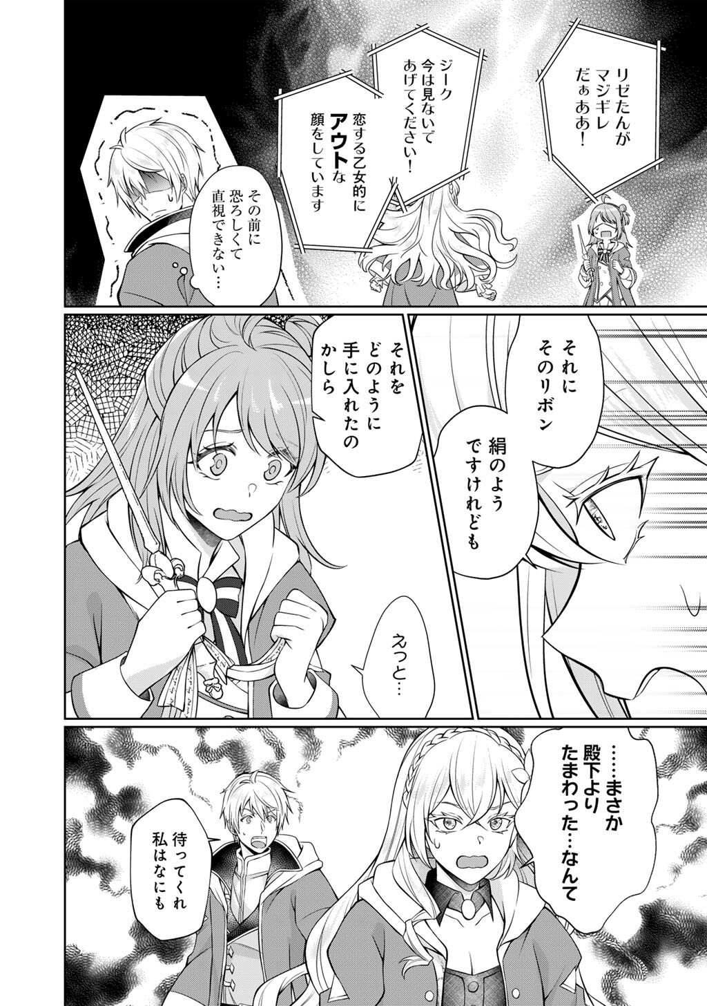 Tsunlise - Tsundere Akuyaku Reijou Lisolette to Jikkyou no Endo-kun to Kaisetsu no Kobayashi-san Chapter 6 16ページ