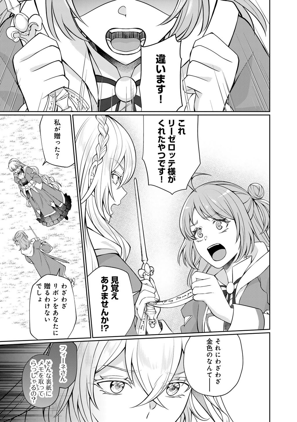 Tsunlise - Tsundere Akuyaku Reijou Lisolette to Jikkyou no Endo-kun to Kaisetsu no Kobayashi-san Chapter 6 17ページ