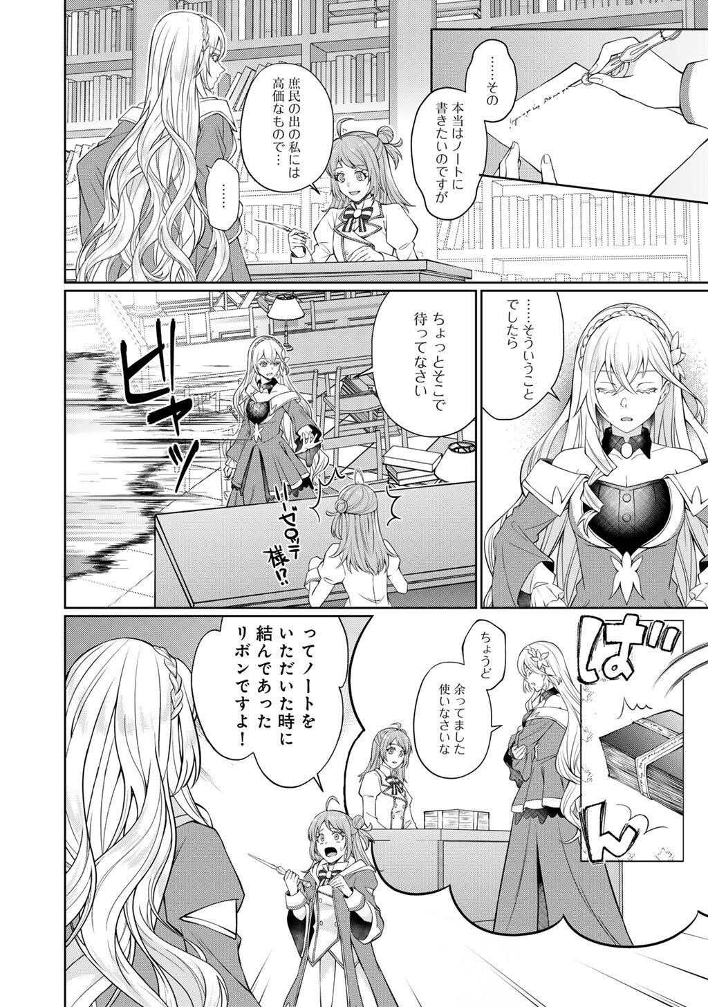 Tsunlise - Tsundere Akuyaku Reijou Lisolette to Jikkyou no Endo-kun to Kaisetsu no Kobayashi-san Chapter 6 18ページ