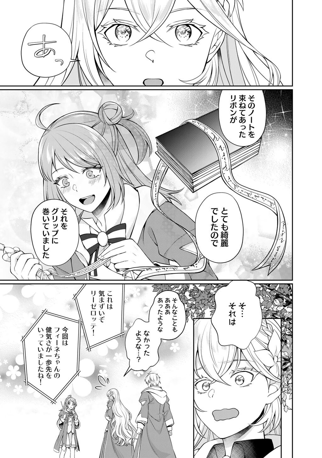 Tsunlise - Tsundere Akuyaku Reijou Lisolette to Jikkyou no Endo-kun to Kaisetsu no Kobayashi-san Chapter 6 19ページ