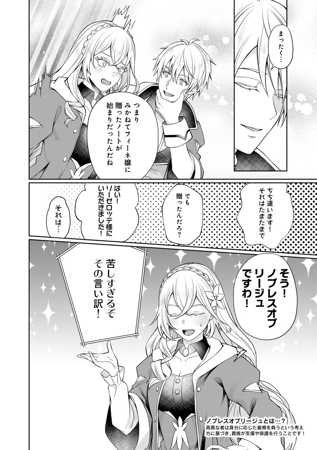 Tsunlise - Tsundere Akuyaku Reijou Lisolette to Jikkyou no Endo-kun to Kaisetsu no Kobayashi-san Chapter 6 20ページ