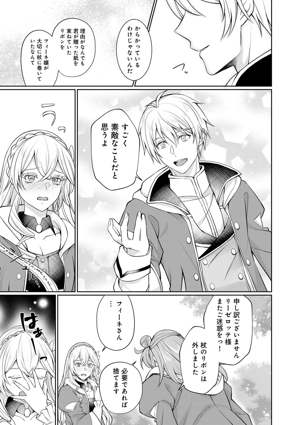Tsunlise - Tsundere Akuyaku Reijou Lisolette to Jikkyou no Endo-kun to Kaisetsu no Kobayashi-san Chapter 6 21ページ