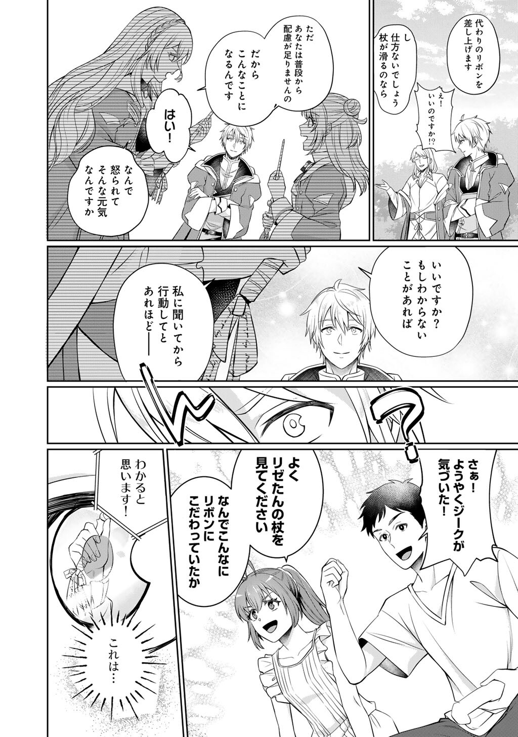 Tsunlise - Tsundere Akuyaku Reijou Lisolette to Jikkyou no Endo-kun to Kaisetsu no Kobayashi-san Chapter 6 22ページ