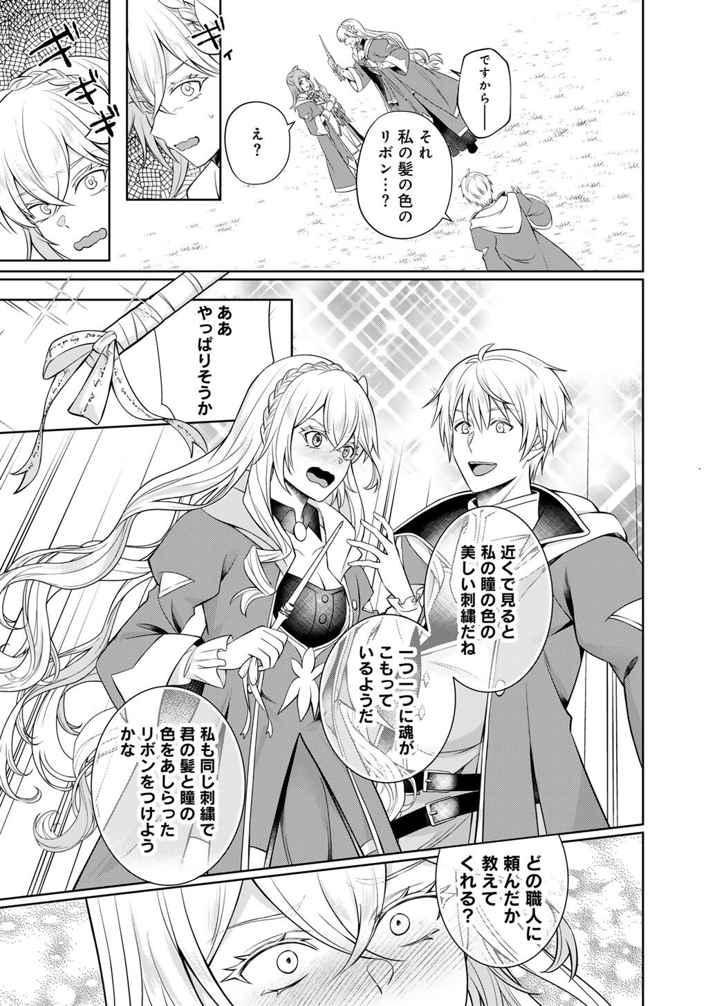 Tsunlise - Tsundere Akuyaku Reijou Lisolette to Jikkyou no Endo-kun to Kaisetsu no Kobayashi-san Chapter 6 23ページ