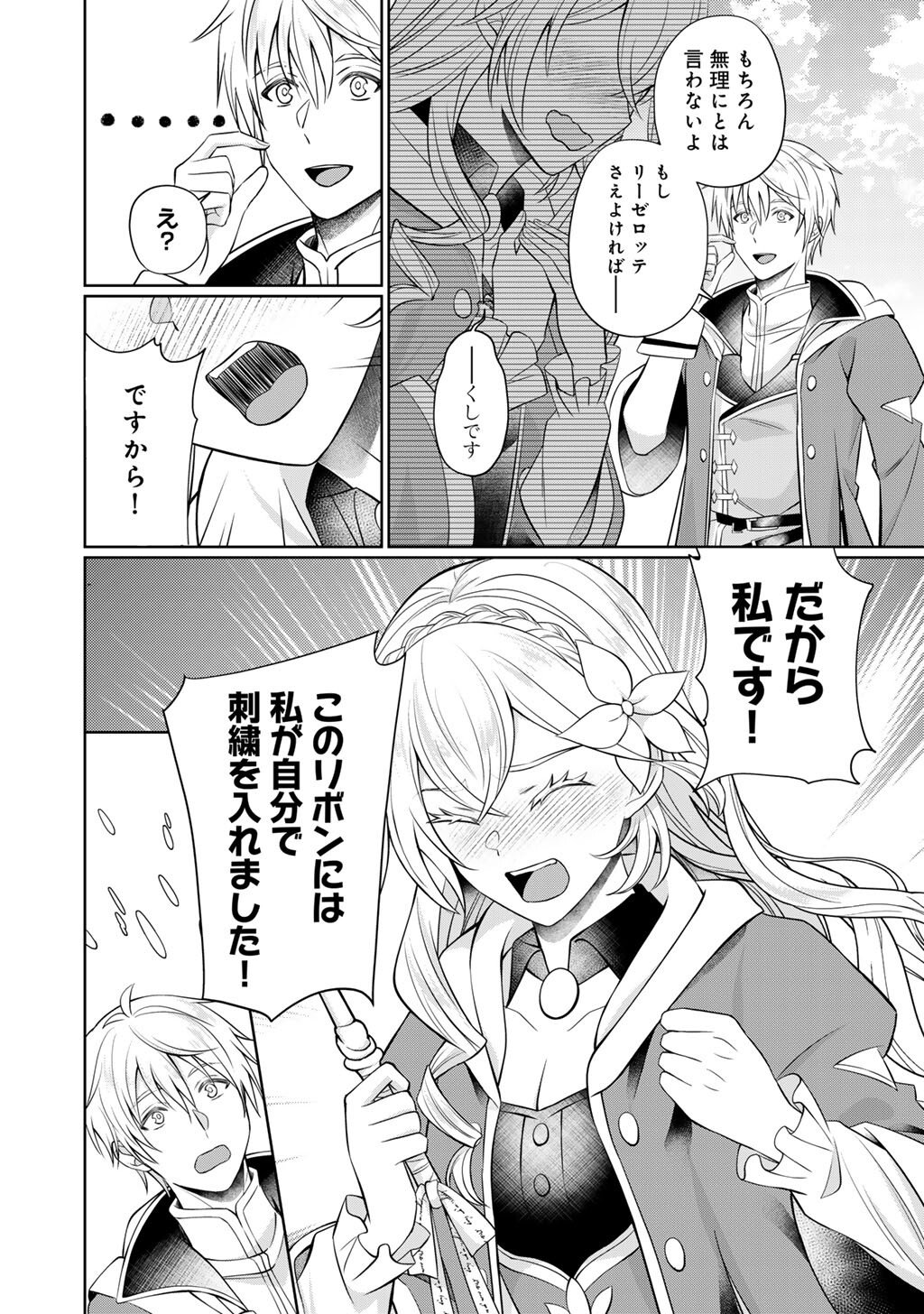 Tsunlise - Tsundere Akuyaku Reijou Lisolette to Jikkyou no Endo-kun to Kaisetsu no Kobayashi-san Chapter 6 24ページ