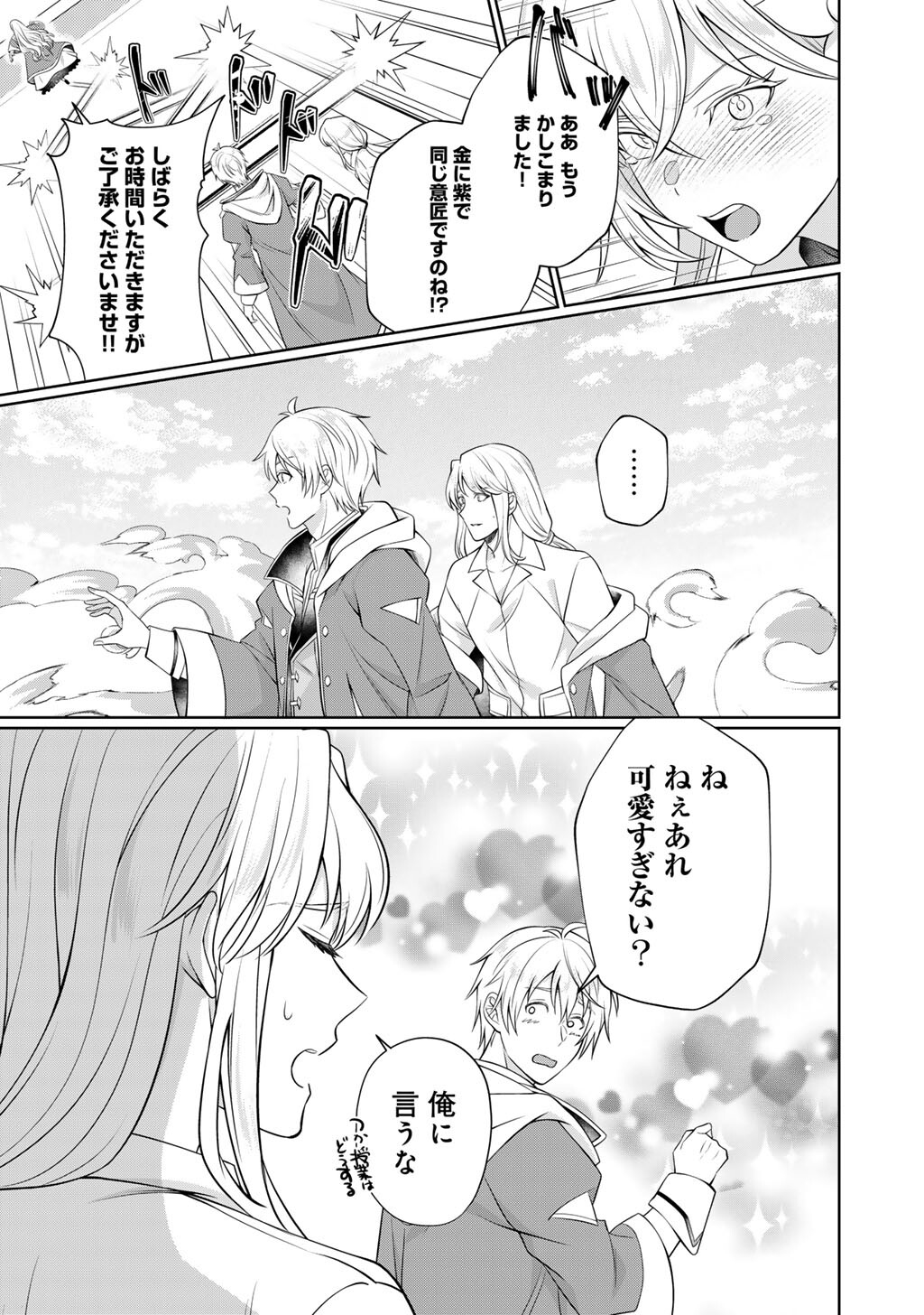 Tsunlise - Tsundere Akuyaku Reijou Lisolette to Jikkyou no Endo-kun to Kaisetsu no Kobayashi-san Chapter 6 25ページ