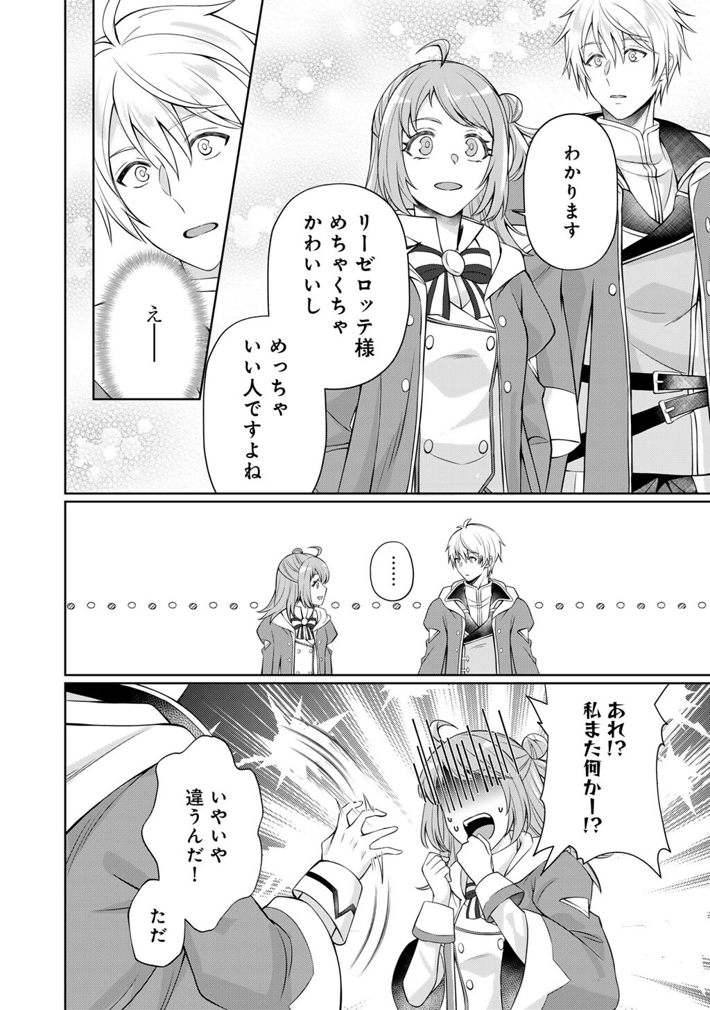 Tsunlise - Tsundere Akuyaku Reijou Lisolette to Jikkyou no Endo-kun to Kaisetsu no Kobayashi-san Chapter 6 26ページ