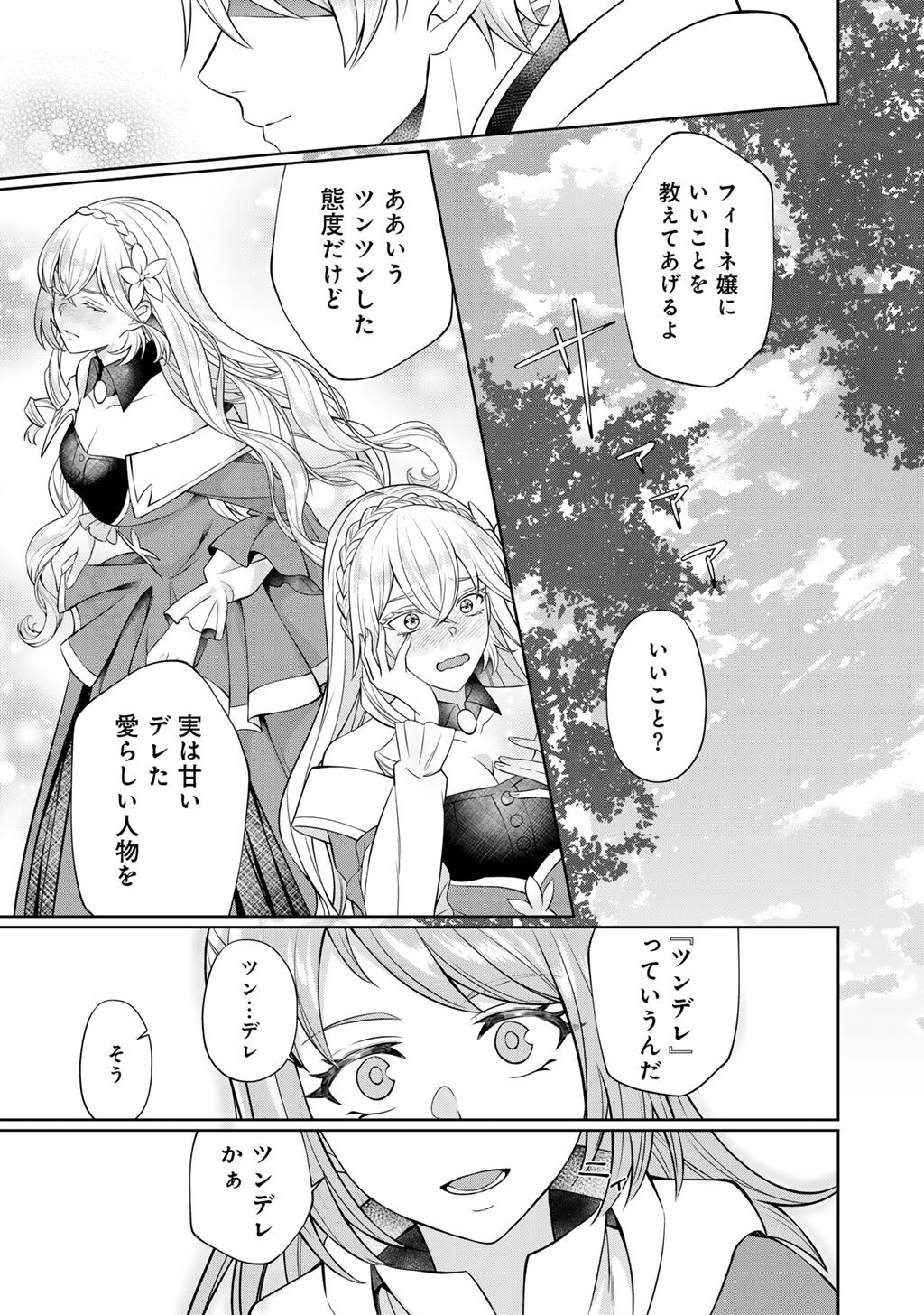 Tsunlise - Tsundere Akuyaku Reijou Lisolette to Jikkyou no Endo-kun to Kaisetsu no Kobayashi-san Chapter 6 29ページ